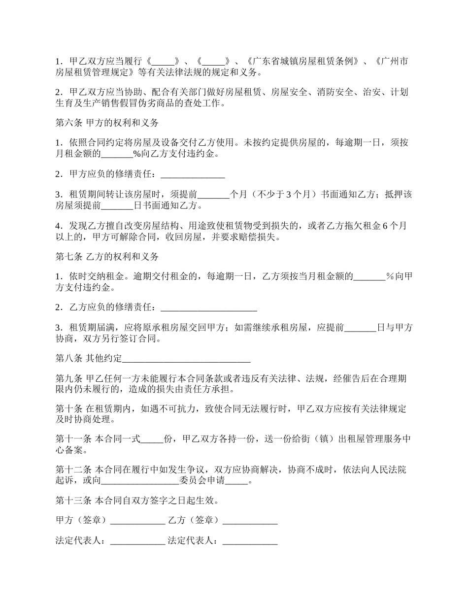 广州房屋出租合同格式范本.docx_第2页