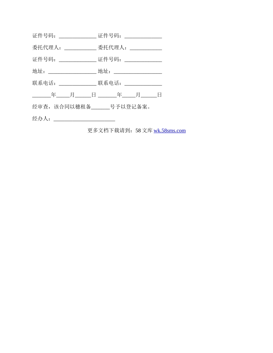 广州房屋出租合同格式范本.docx_第3页