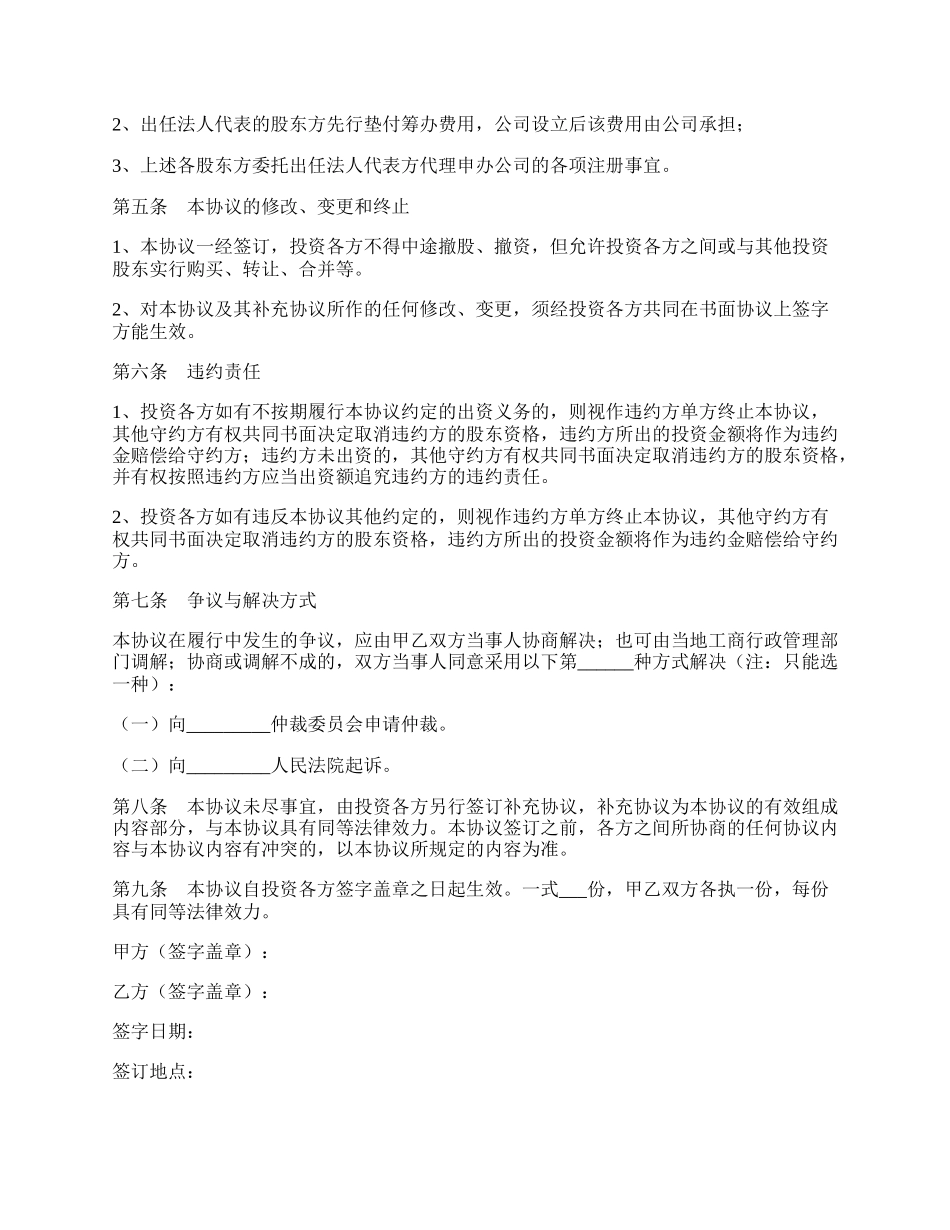 投资入股合作协议范本新.docx_第2页