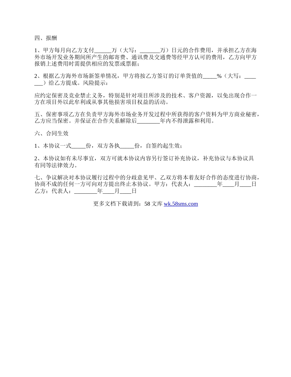 境外合作协议书范本.docx_第2页