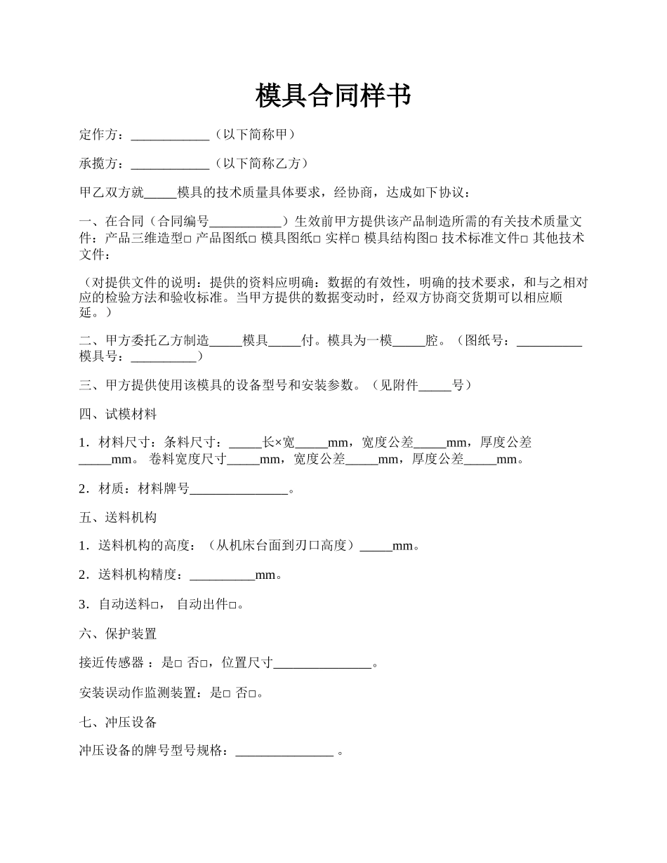 模具合同样书.docx_第1页