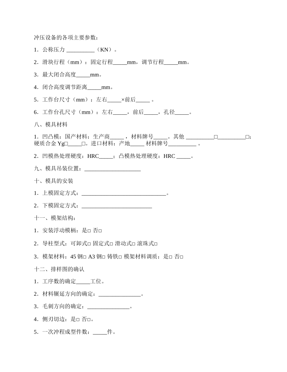 模具合同样书.docx_第2页