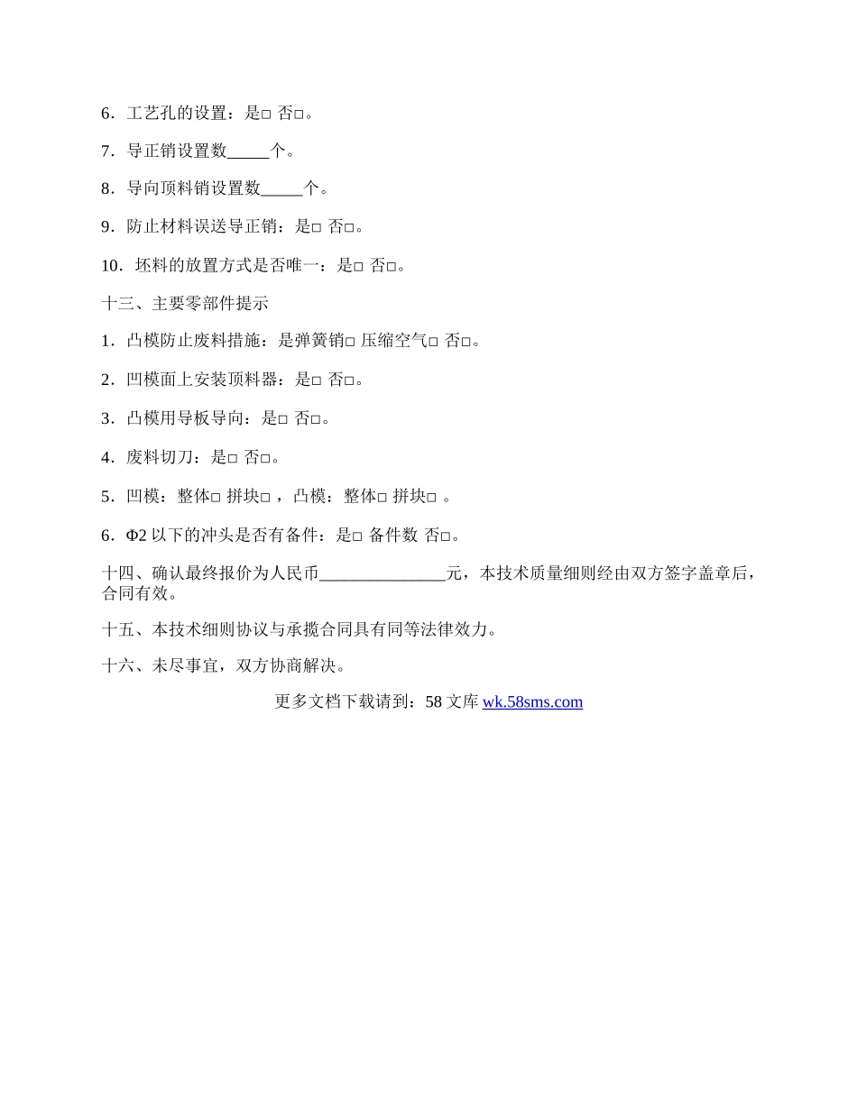 模具合同样书.docx_第3页