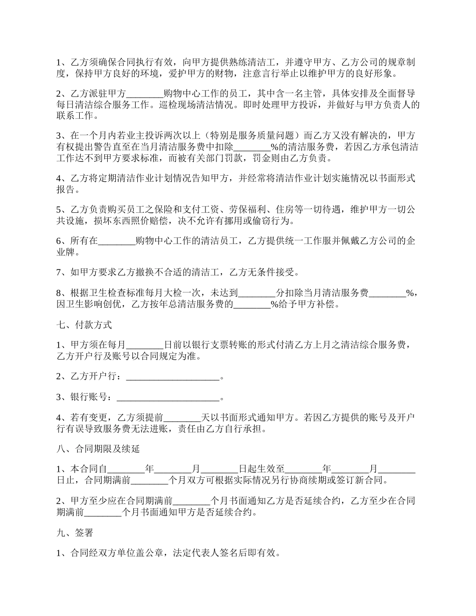 清洁服务合作协议范本最新.docx_第2页