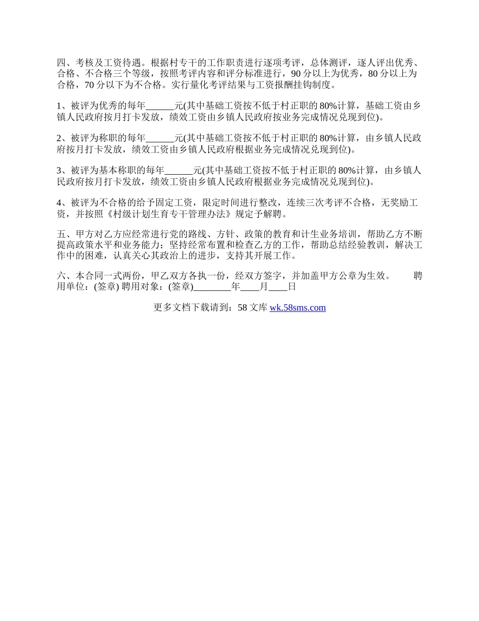 正式的公司聘用合同样本.docx_第2页