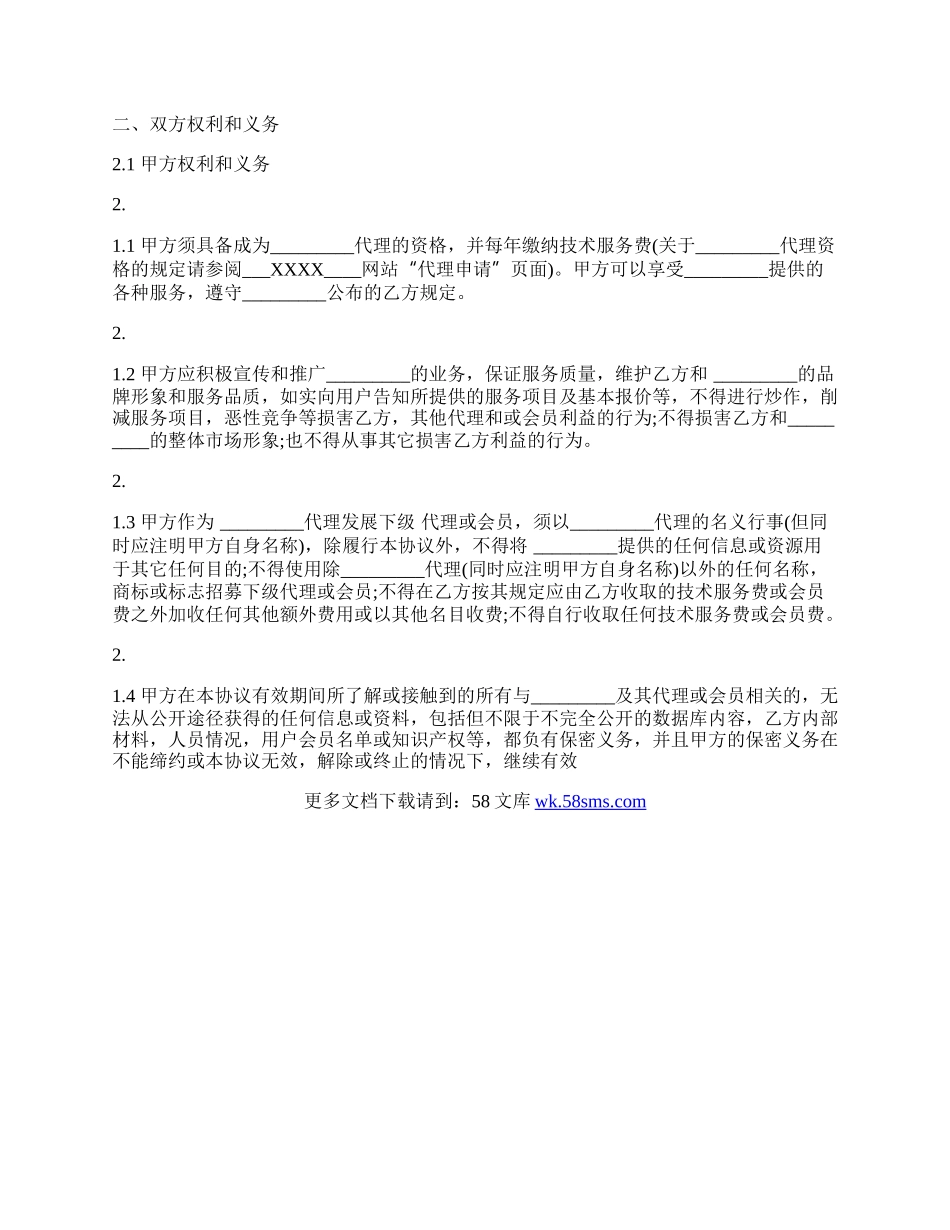 通用版授权代理合同范文.docx_第2页