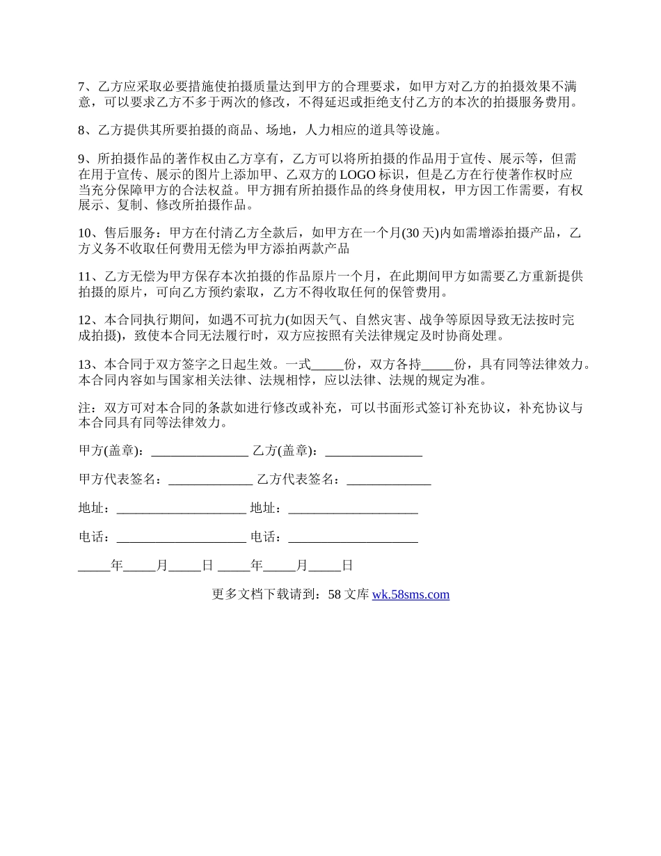 影楼拍摄协议.docx_第2页