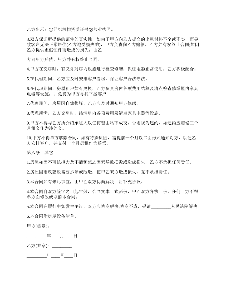 专业版房屋出租委托合同.docx_第2页