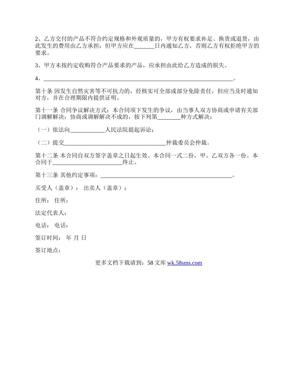 登喜翠冠梨订购合同.docx_第2页