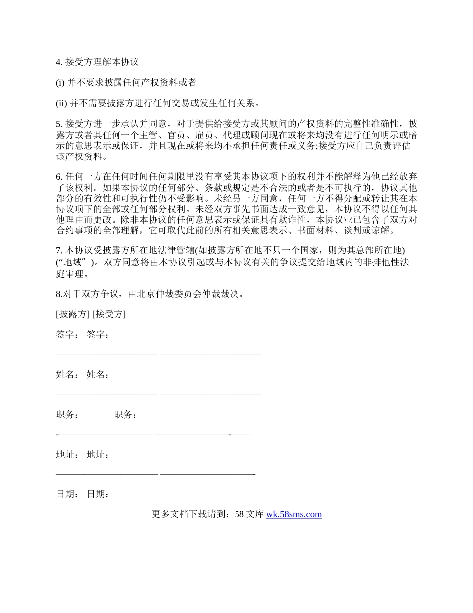 保密协议通用样本.docx_第2页