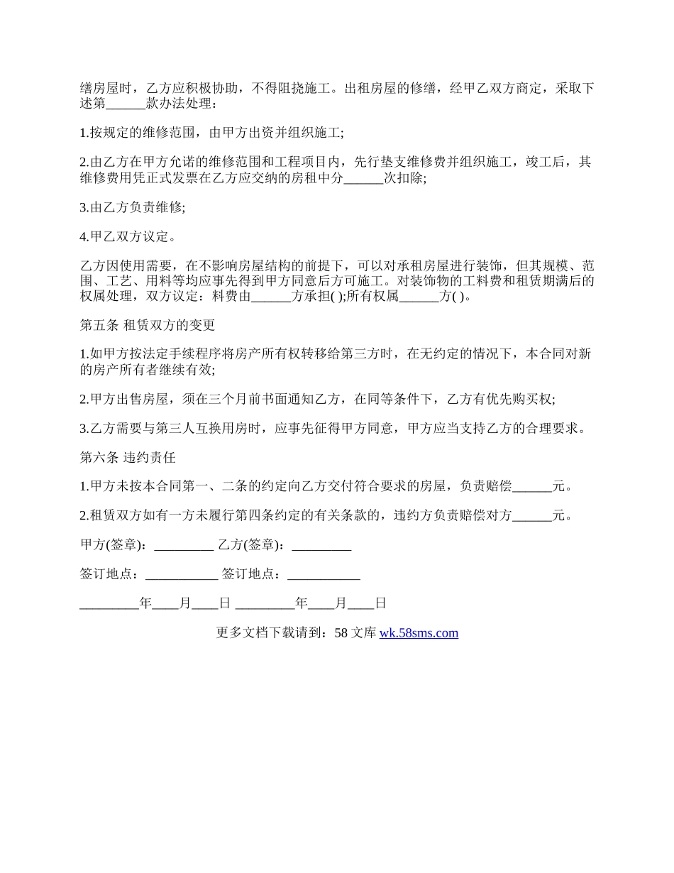 标准个人房屋出租协议书模板.docx_第2页