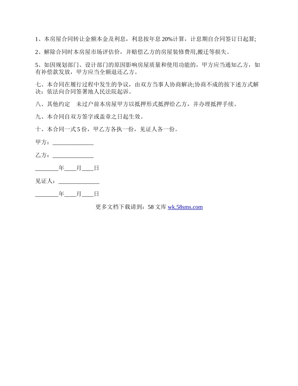 房屋买卖合同样书（正式版）.docx_第2页