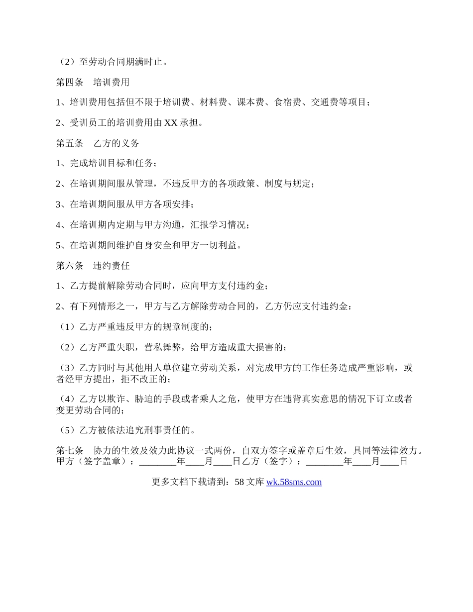 产品加工行业培训协议书范本.docx_第2页