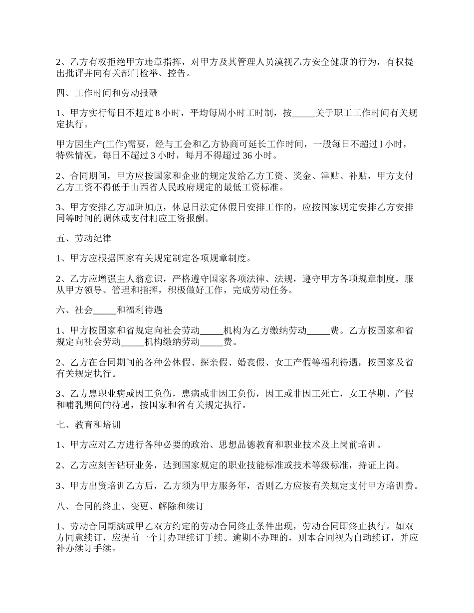 甘肃省劳动合同.docx_第2页