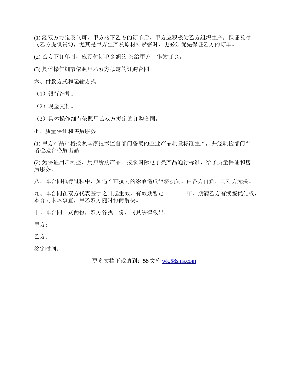 某区域销售总代理合同书.docx_第2页