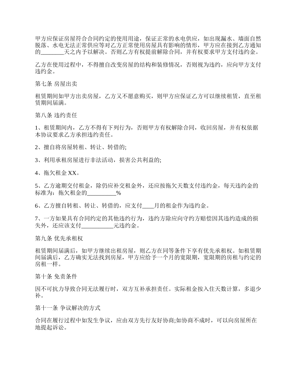 个人房屋租赁合同简单标准范本.docx_第2页