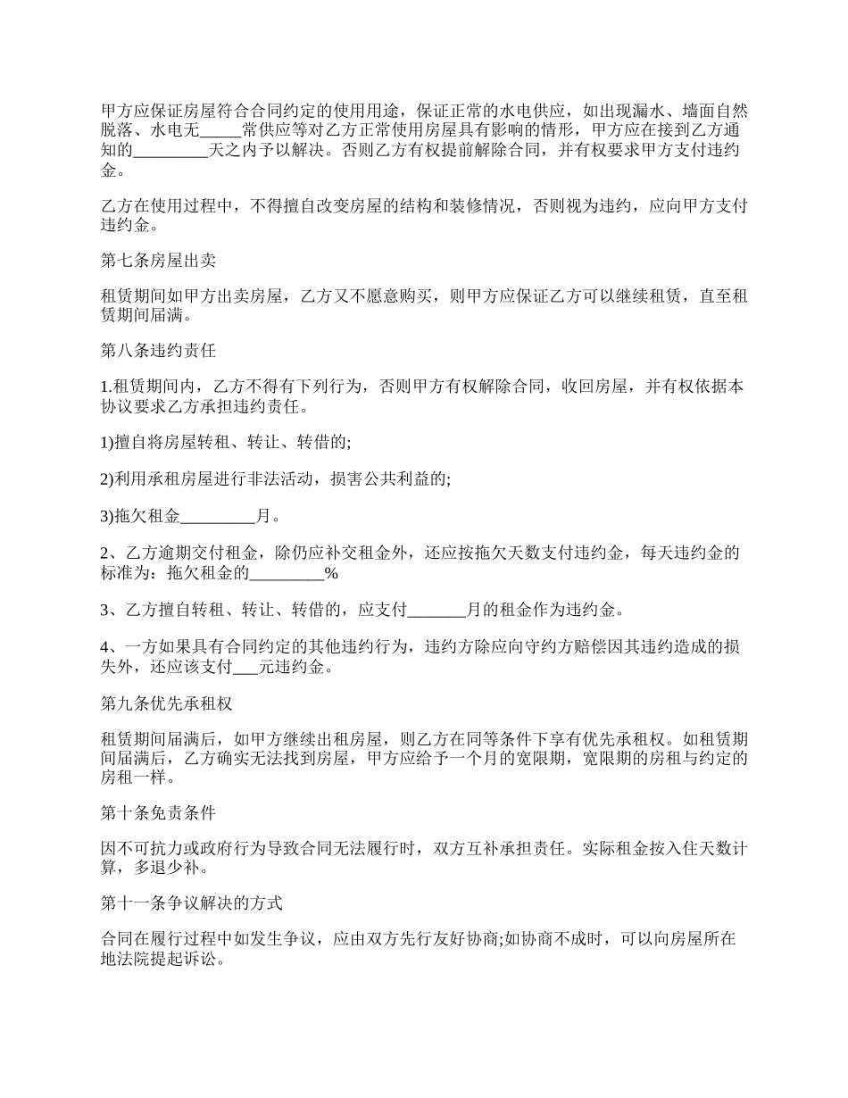 个人房屋租赁合同书简易模板.docx_第2页