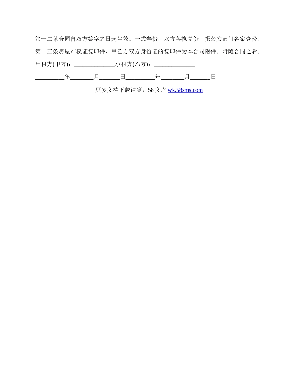个人房屋租赁合同书简易模板.docx_第3页