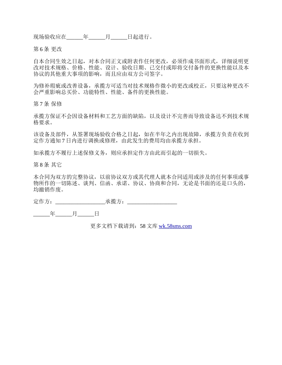 设备修理合同样书.docx_第2页