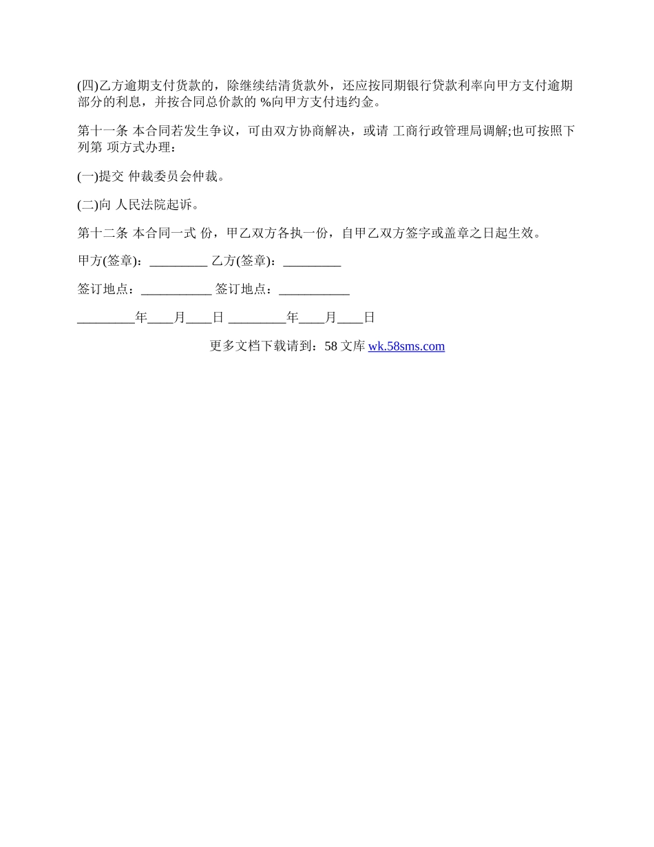 湖北省蔬菜买卖合同范文.docx_第3页