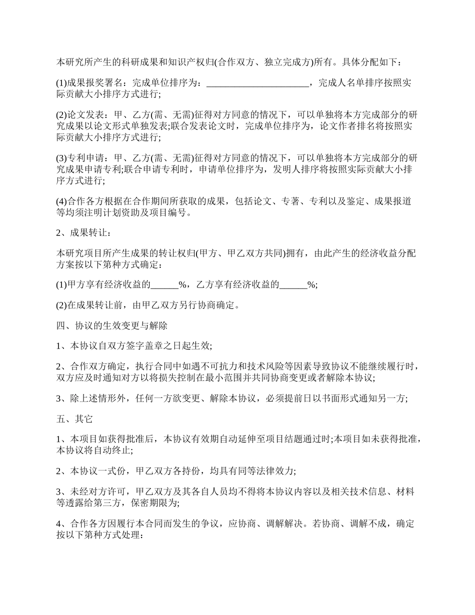 科研合作协议书经典版.docx_第2页