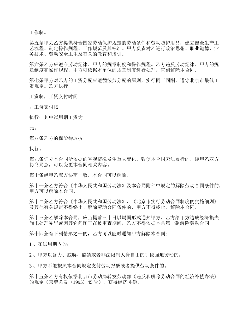 乡镇企业劳动合同.docx_第2页