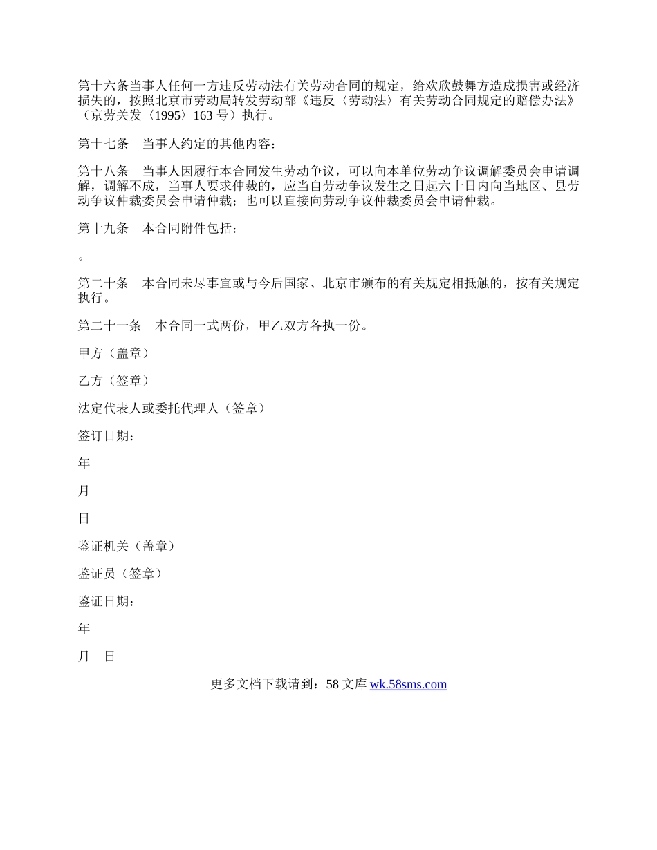 乡镇企业劳动合同.docx_第3页