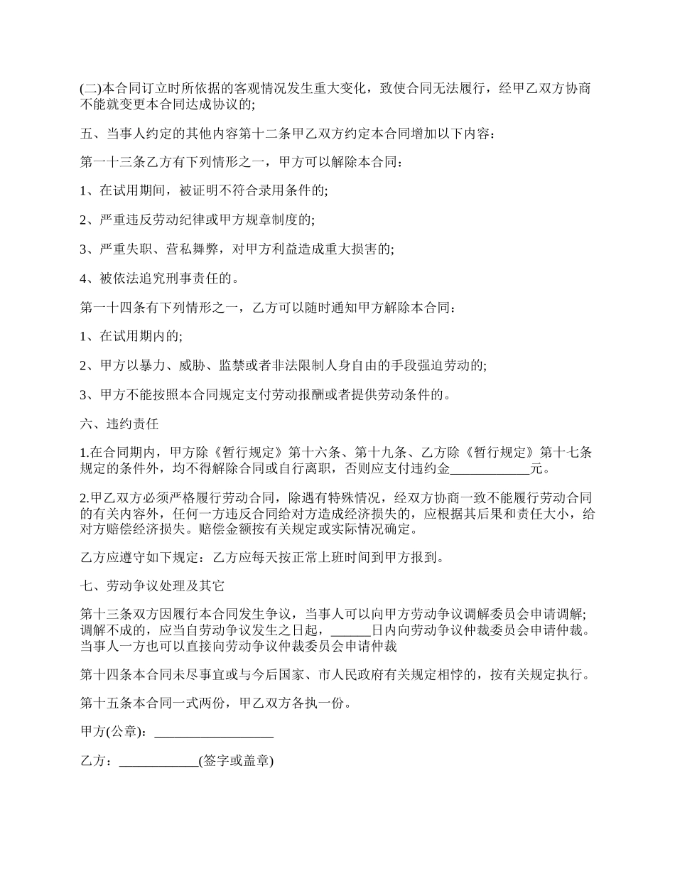 以完成一定工作任务为期限的劳动合同书模板.docx_第2页