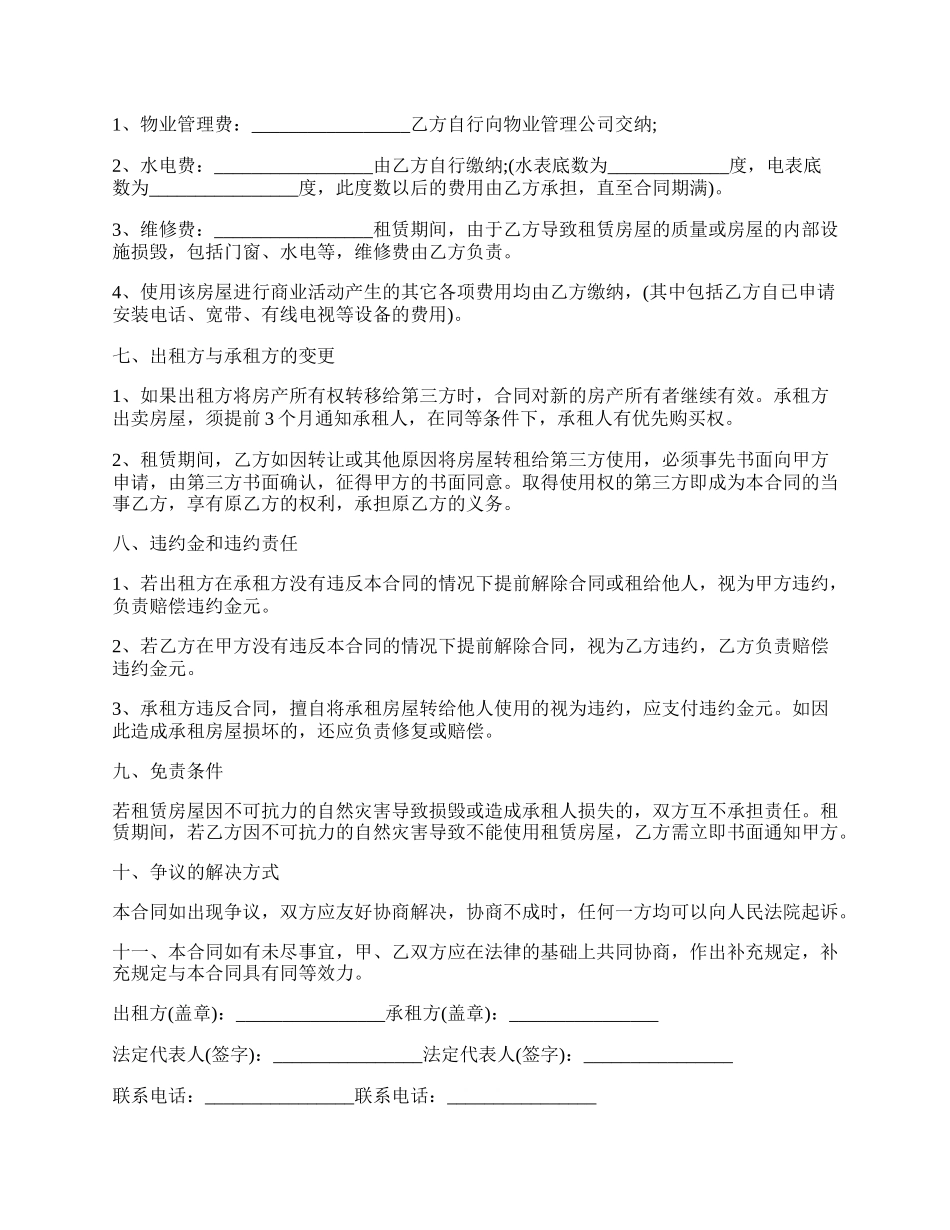 门面房房屋出租合同实用版范文.docx_第2页