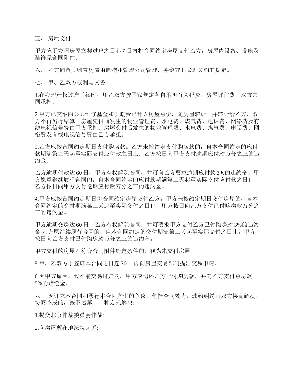 山西省房屋买卖合同（二手房）.docx_第2页