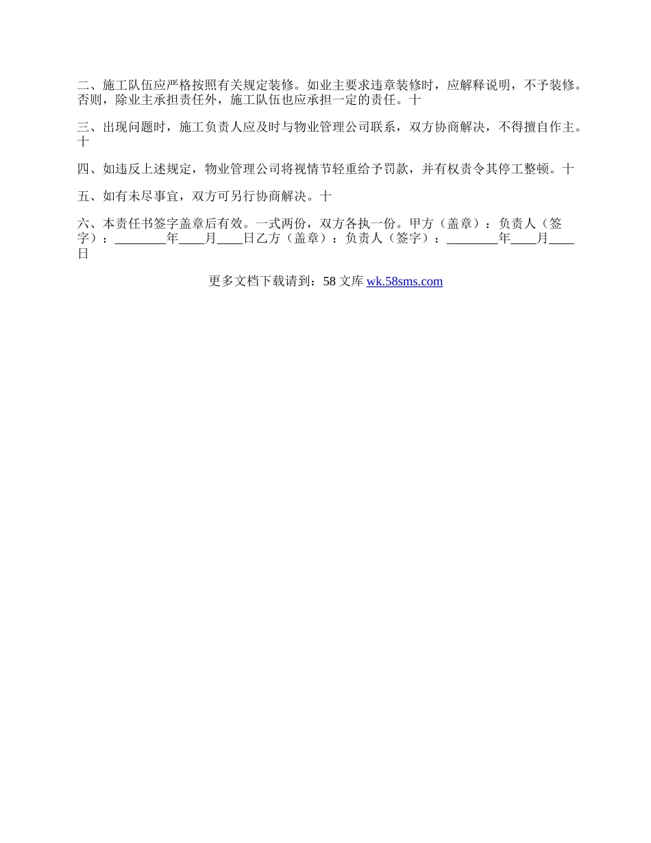 装修工程责任协议书范本.docx_第2页