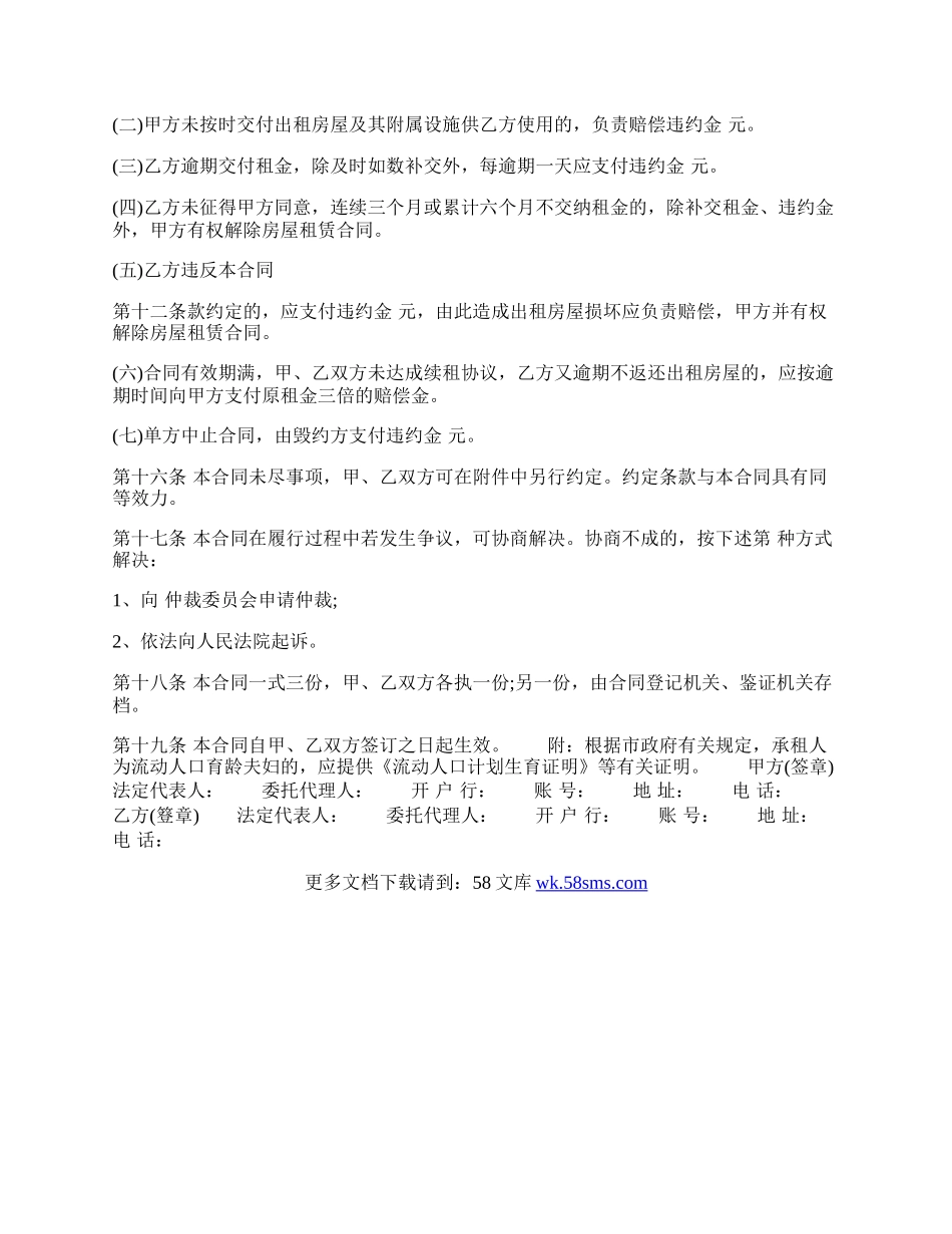 正规的自建房房屋租赁合同.docx_第2页