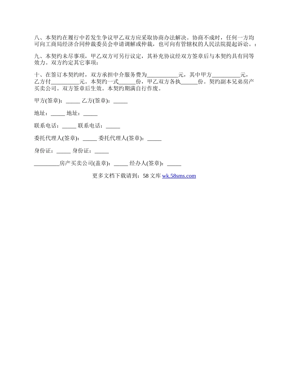房屋个人买卖合同范本常用版.docx_第2页