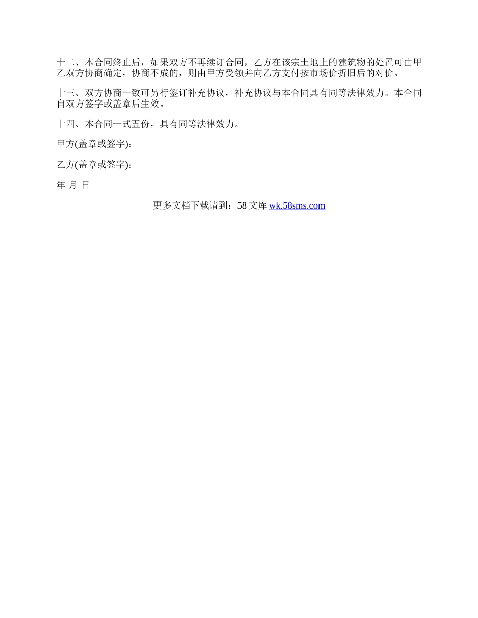 房屋土地出租合同书范文.docx_第2页