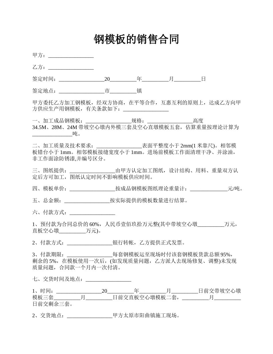 钢模板的销售合同.docx_第1页