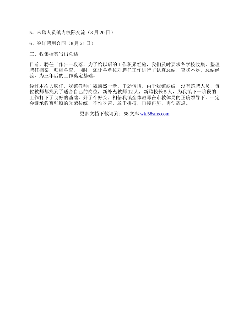 教研中心聘用工作总结.docx_第2页