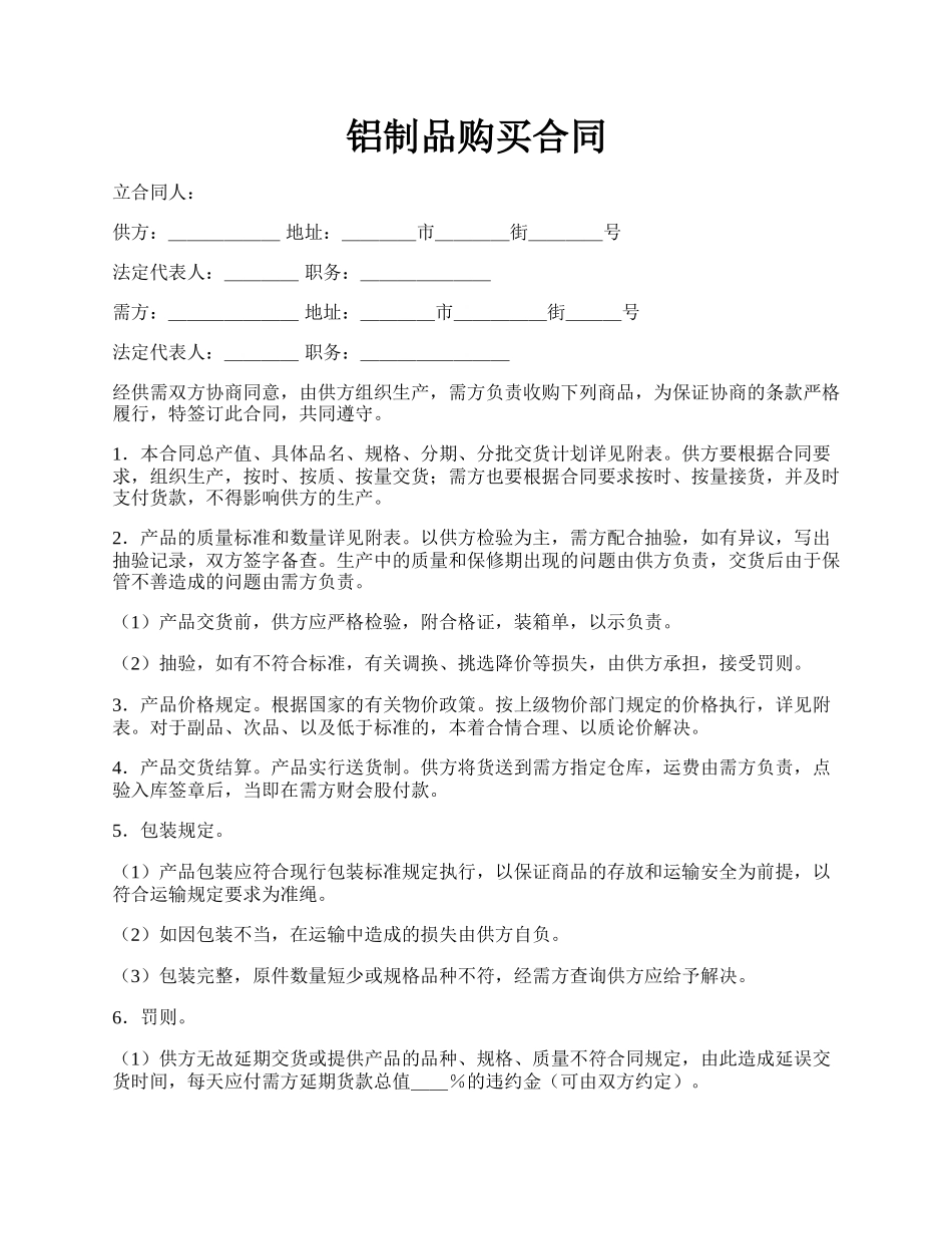 铝制品购买合同.docx_第1页