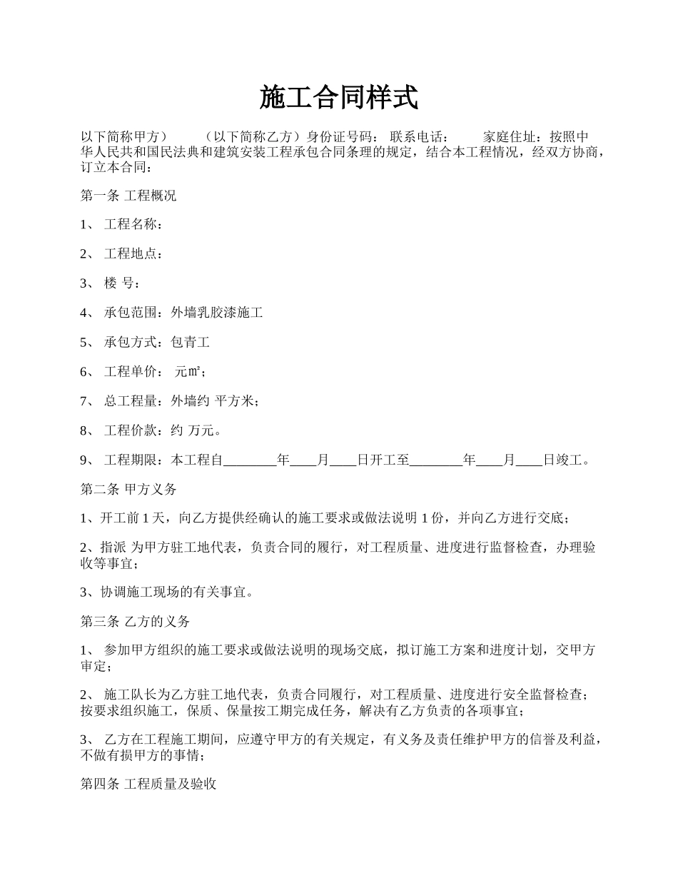 施工合同样式.docx_第1页