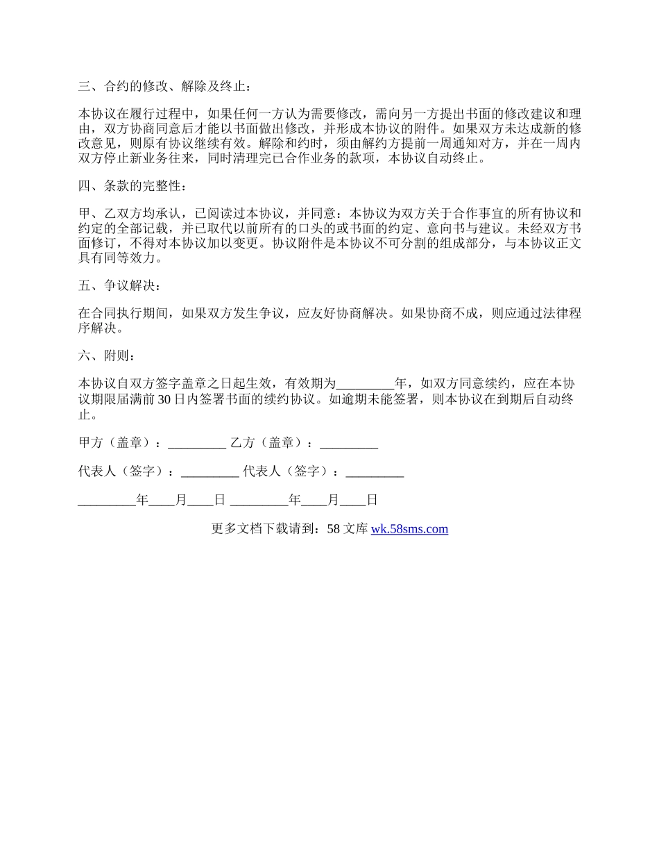 网络配送合作协议书完整模板.docx_第2页