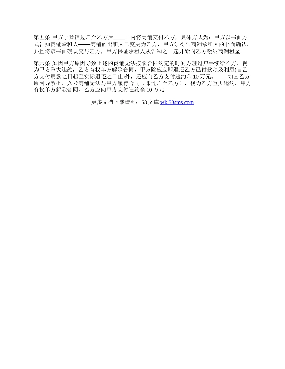 热门个人买卖合同样式.docx_第2页