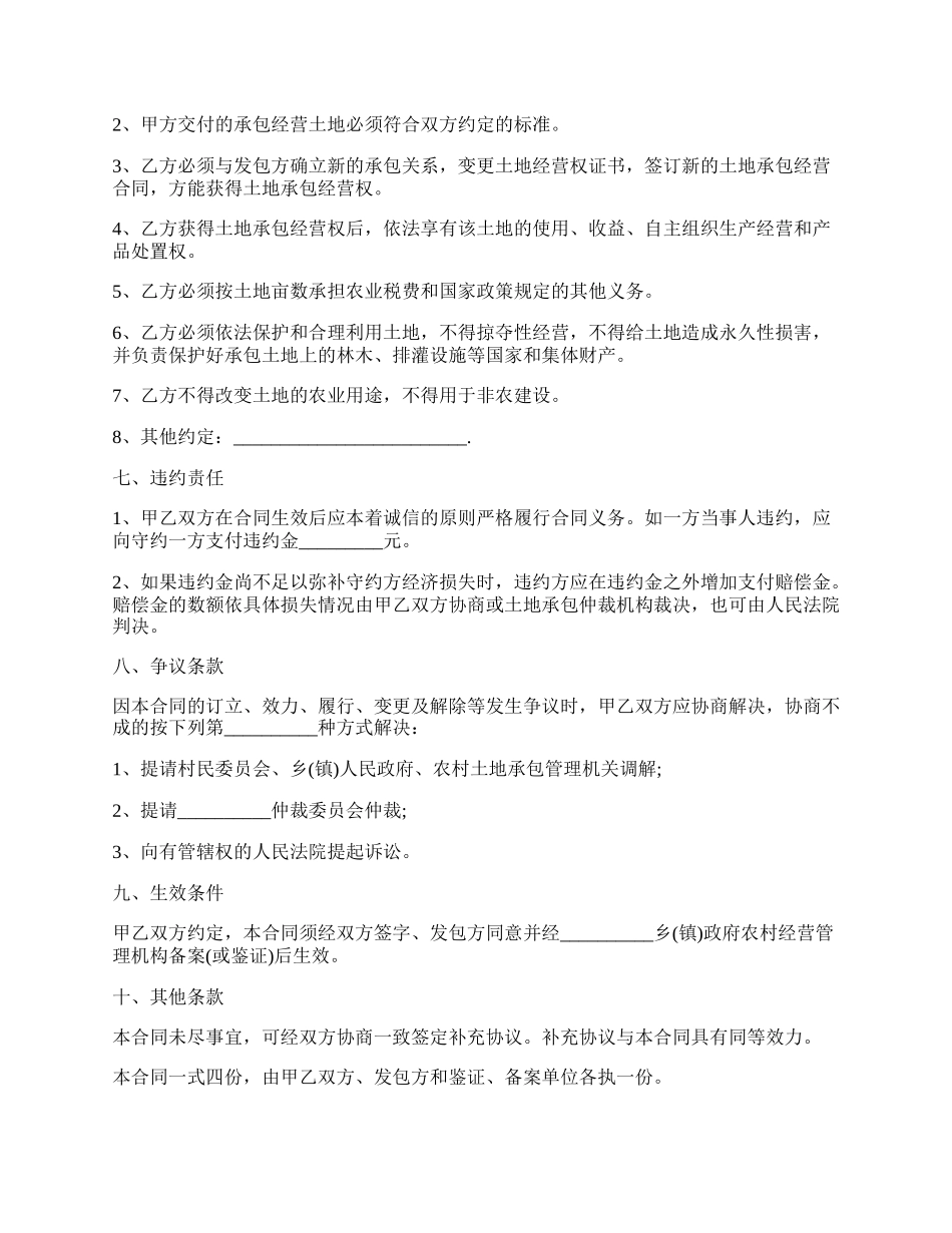 最新农民土地转让合同书范文.docx_第2页