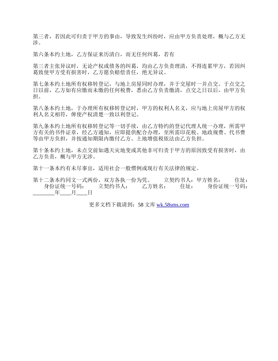 实用版代理买卖合同范本.docx_第2页