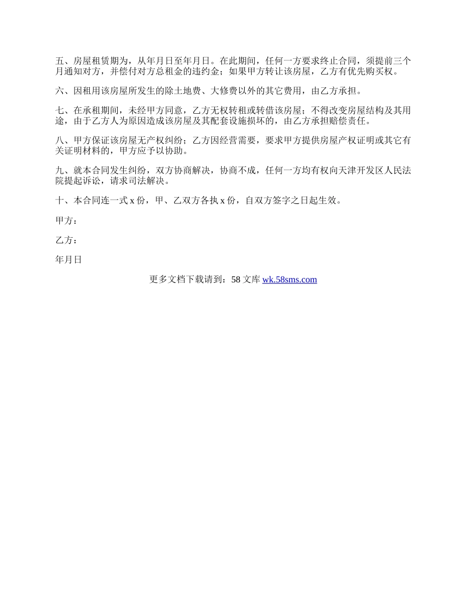 二房东房屋租赁合同范本.docx_第2页