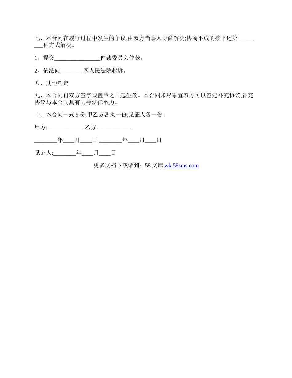 （经典版）房屋买卖合同样本.docx_第2页