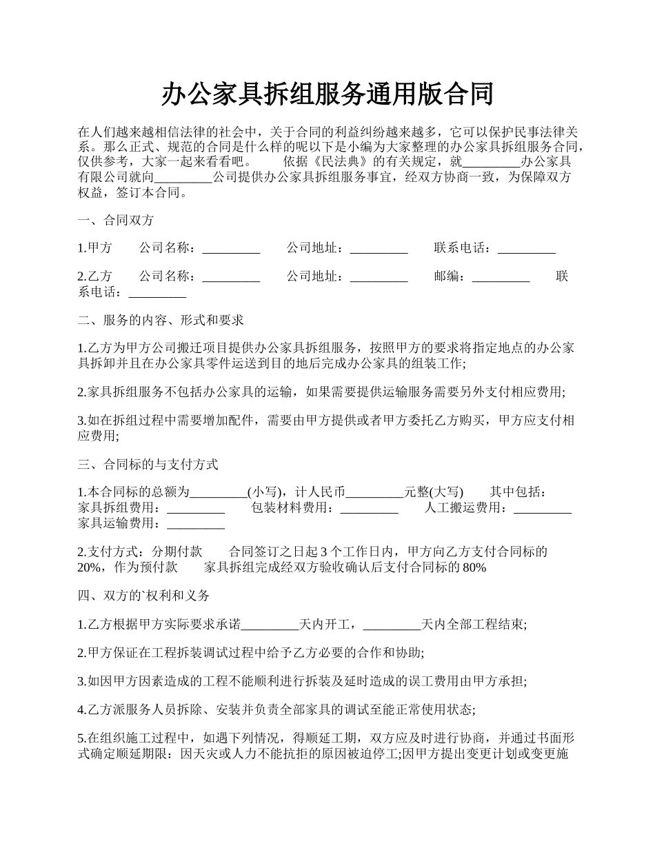 办公家具拆组服务通用版合同.docx_第1页