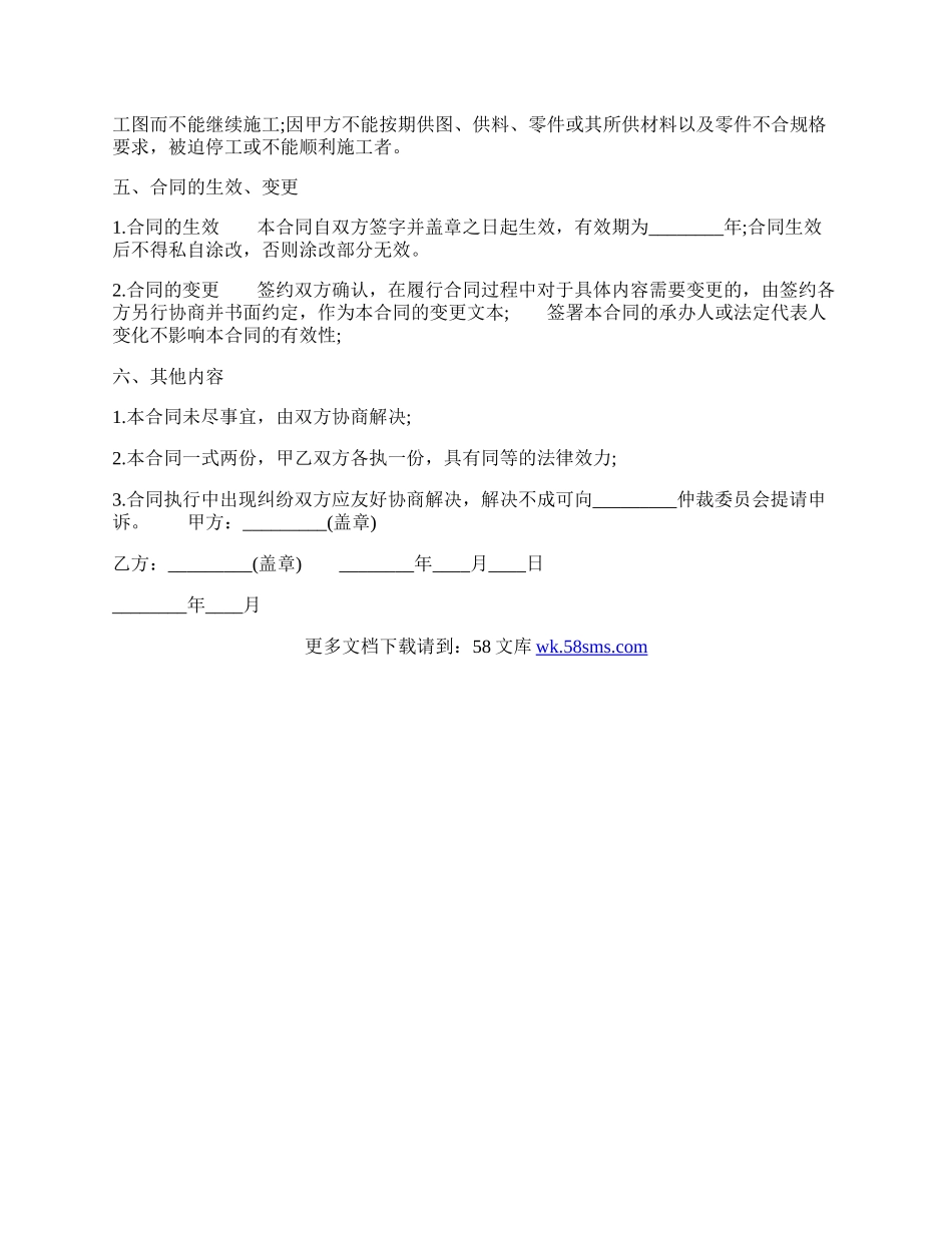 办公家具拆组服务通用版合同.docx_第2页