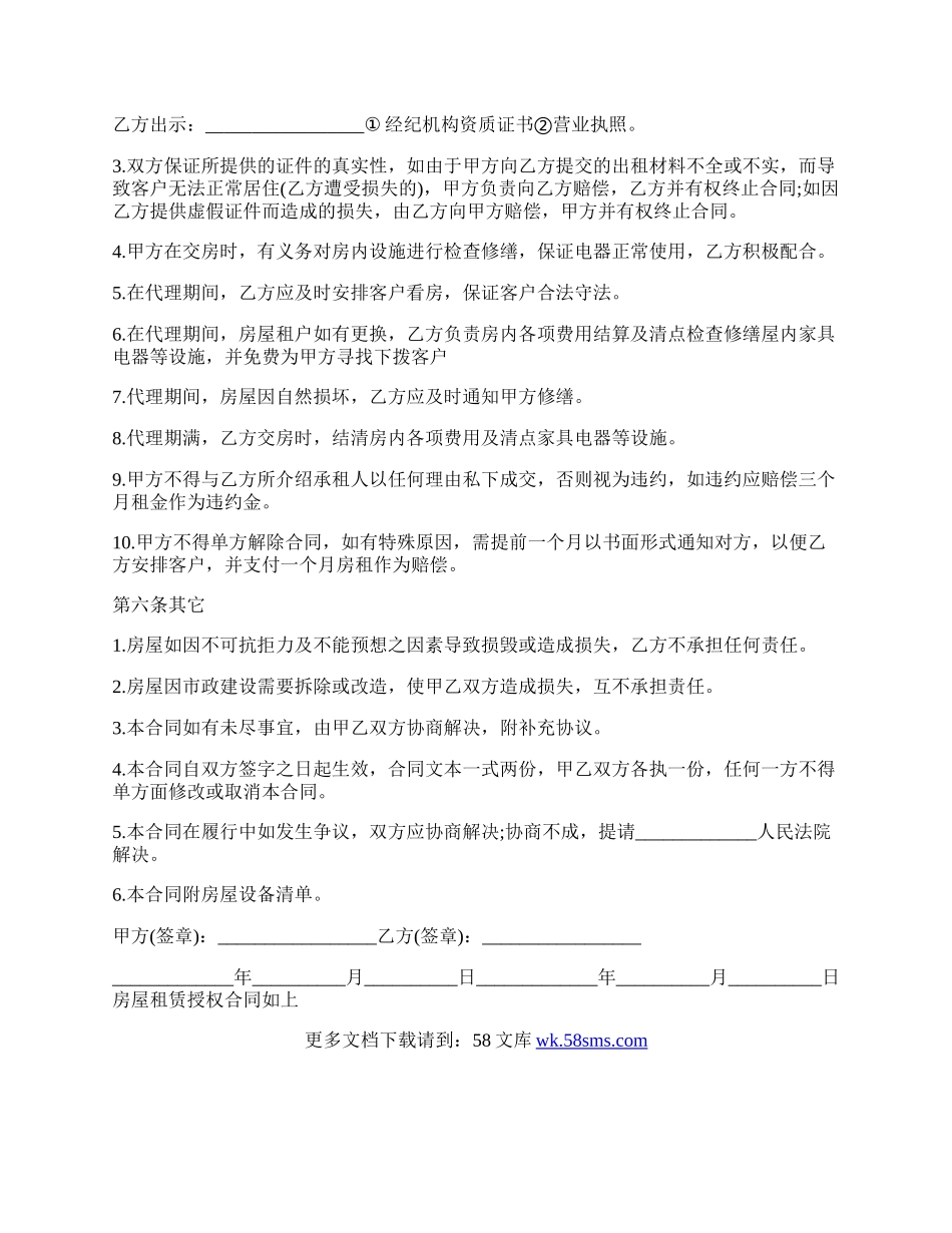 房屋租赁授权合同.docx_第2页