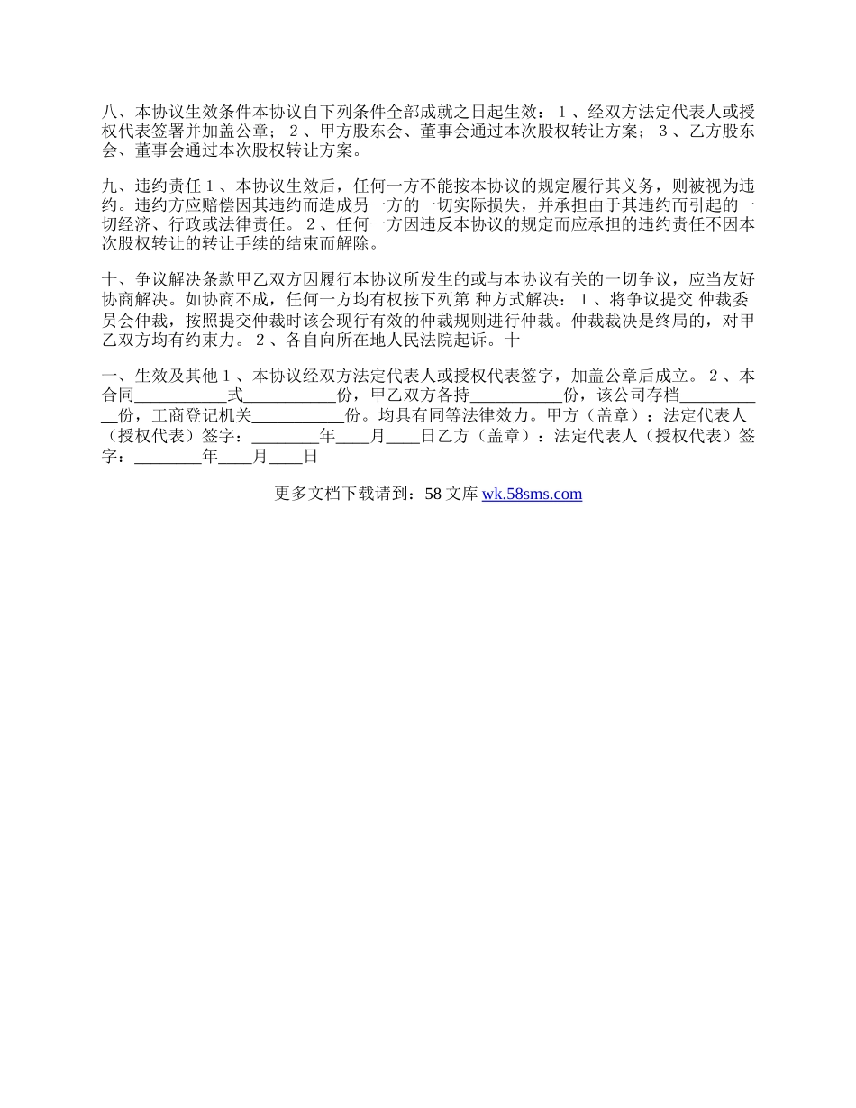 非居民企业股权转让通用版.docx_第2页