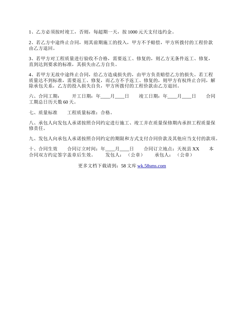 标准居间工程合同样式.docx_第2页