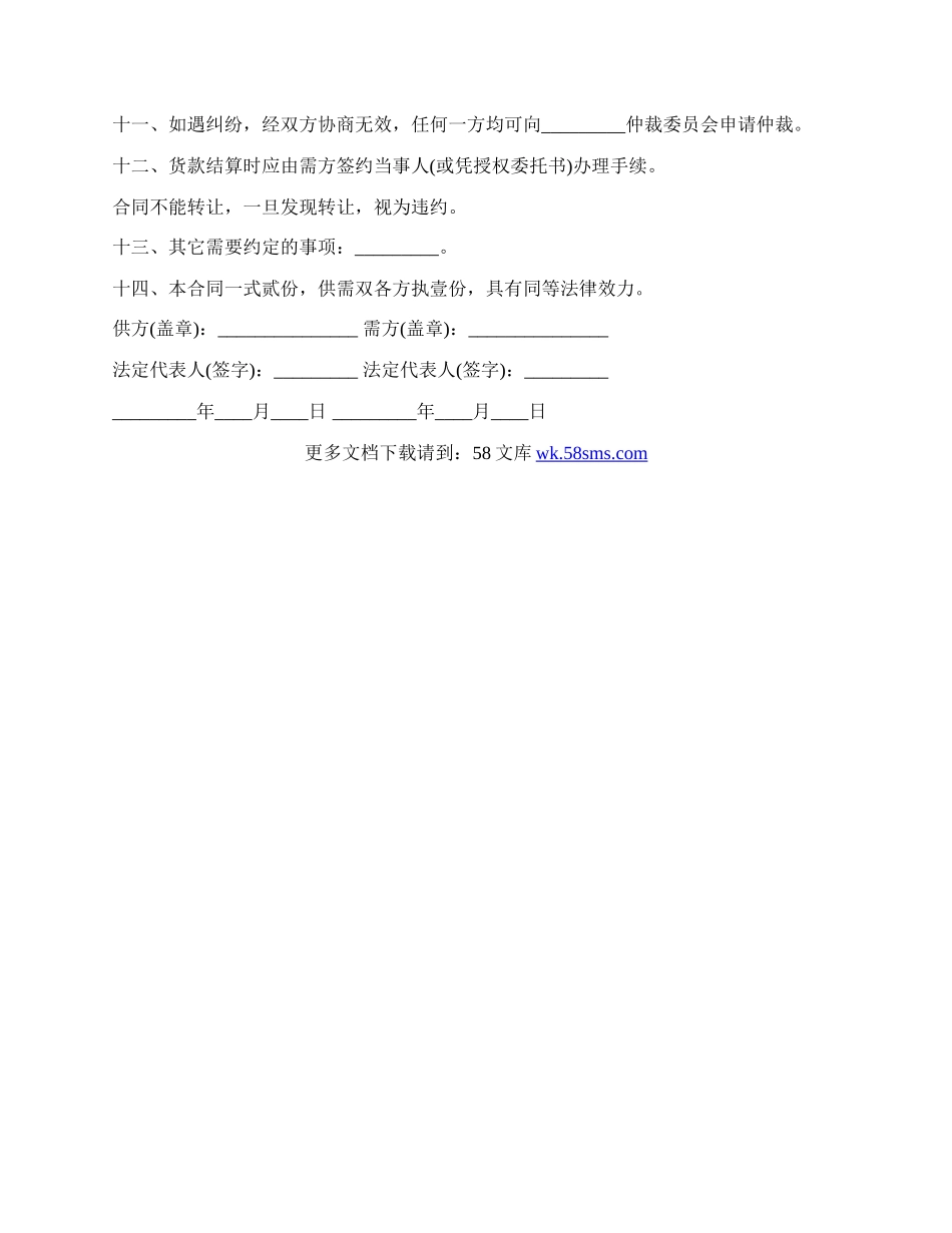 地方储备轮换粮销售合同书.docx_第2页